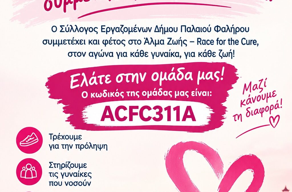 RACE FOR THE CURE